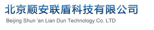 北京順安聯(lián)盾科技有限公司